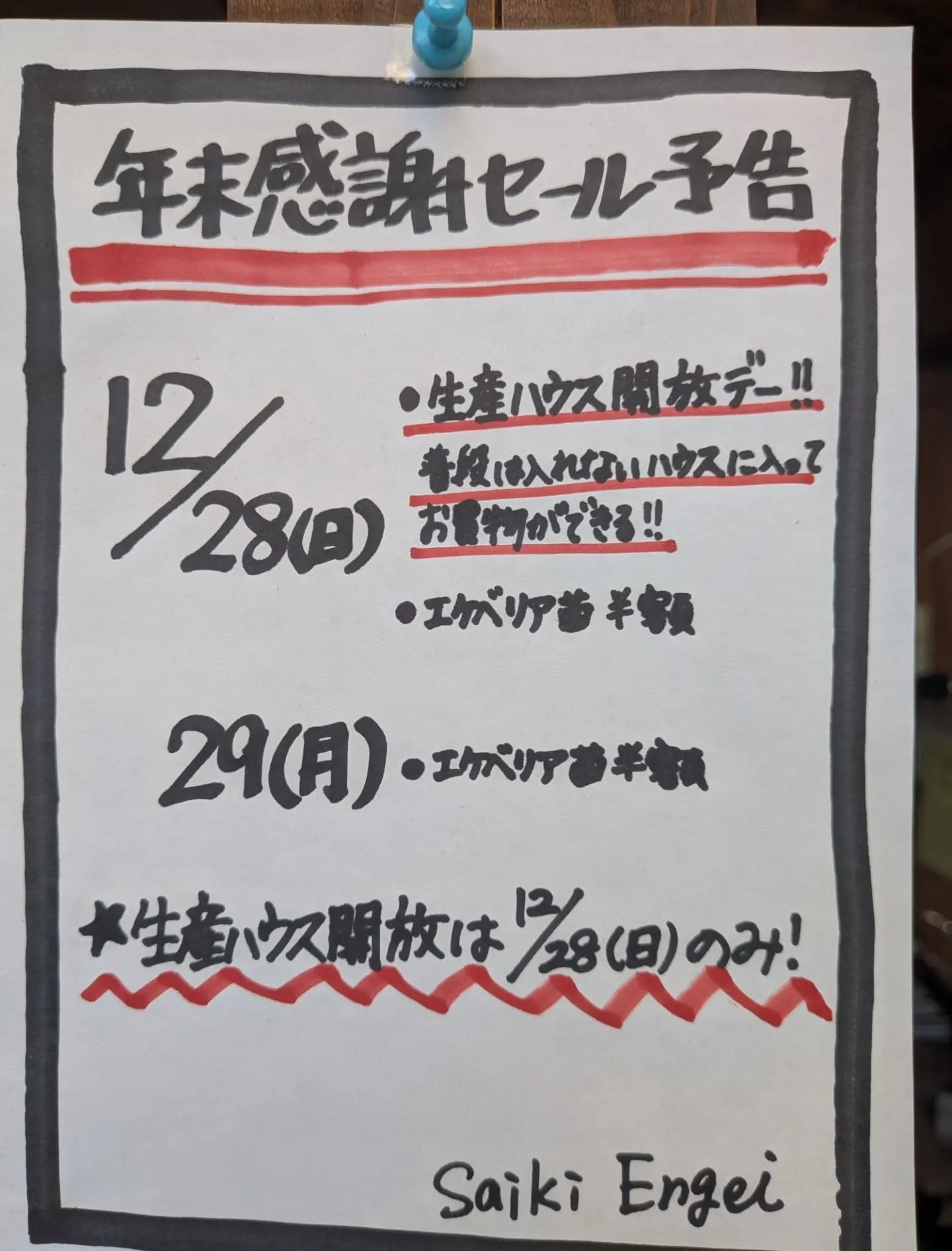 近づいてきました！28日29日の感謝祭セールの準備を慌ただし...