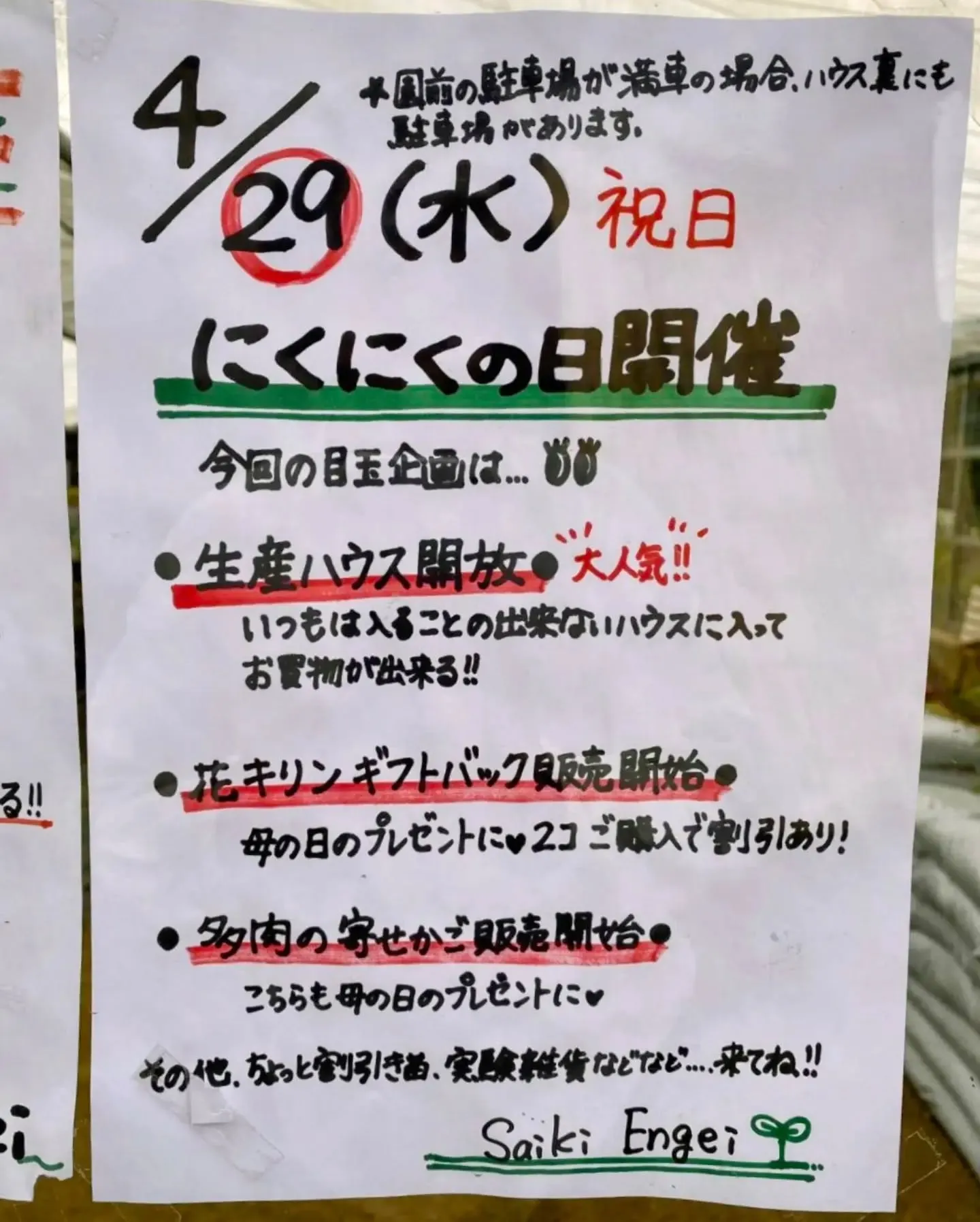 29日は恒例にくにくの日✨✨✨