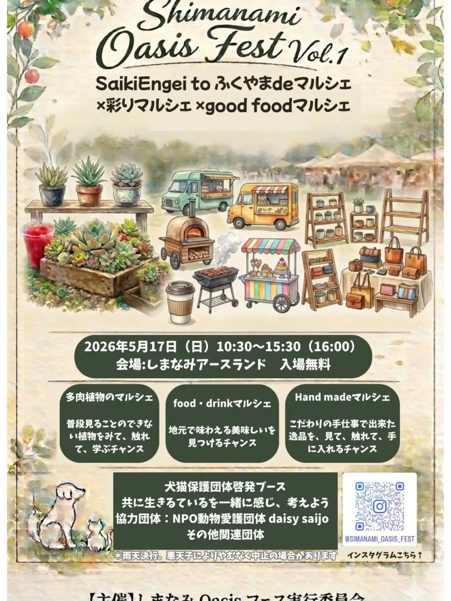 #イベント出店 による臨時休業です。