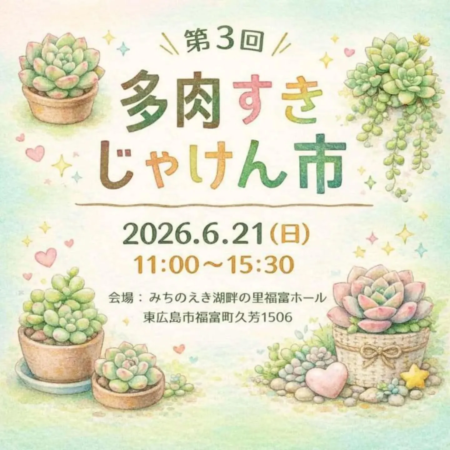 今週の日曜日、6月21日は東広島に行ってきます。