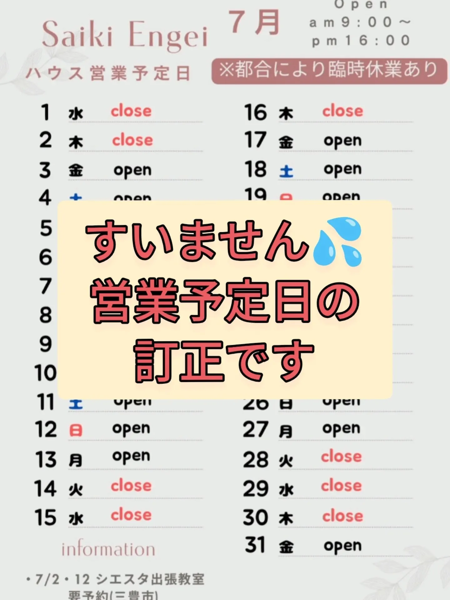 以前投稿した営業予定日に誤りがありました💦