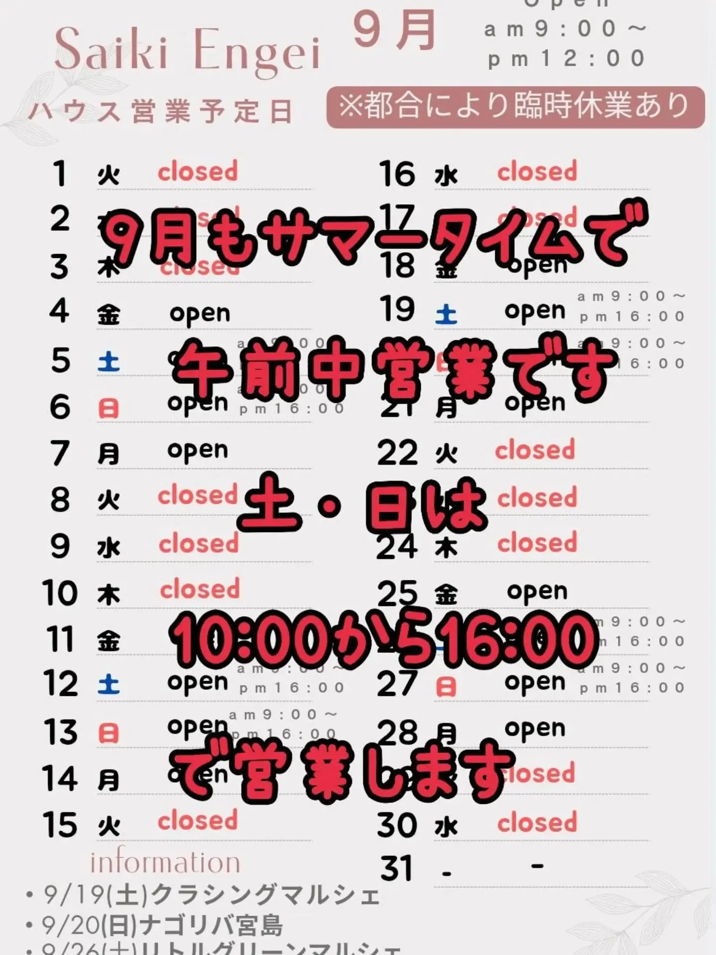 9月のSaiki Engeiハウス営業予定です。