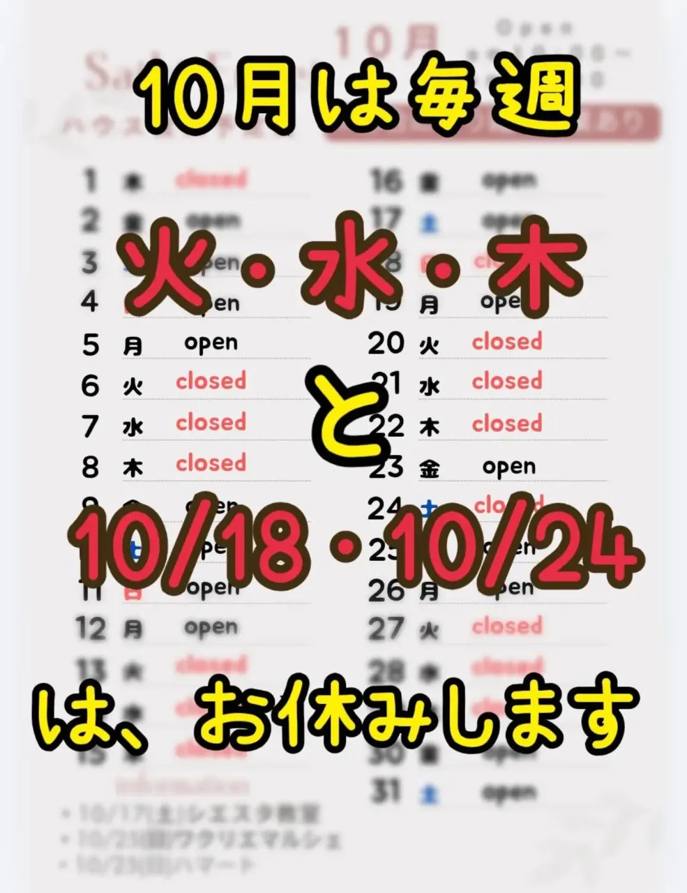 10月のSaiki Engeiハウス営業予定です。
