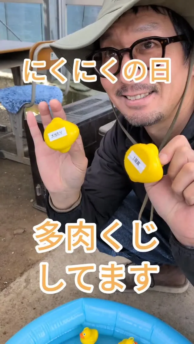 本日　にくにくの日です😊