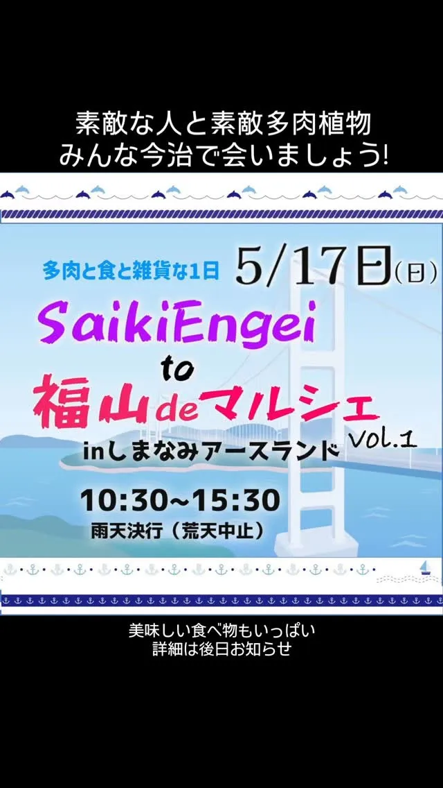 #saikiengei 突然ですがイベント主催で開催する事に...